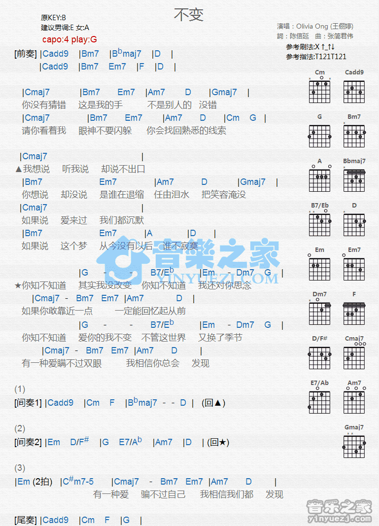 不变吉他谱_G调和弦谱_王俪婷