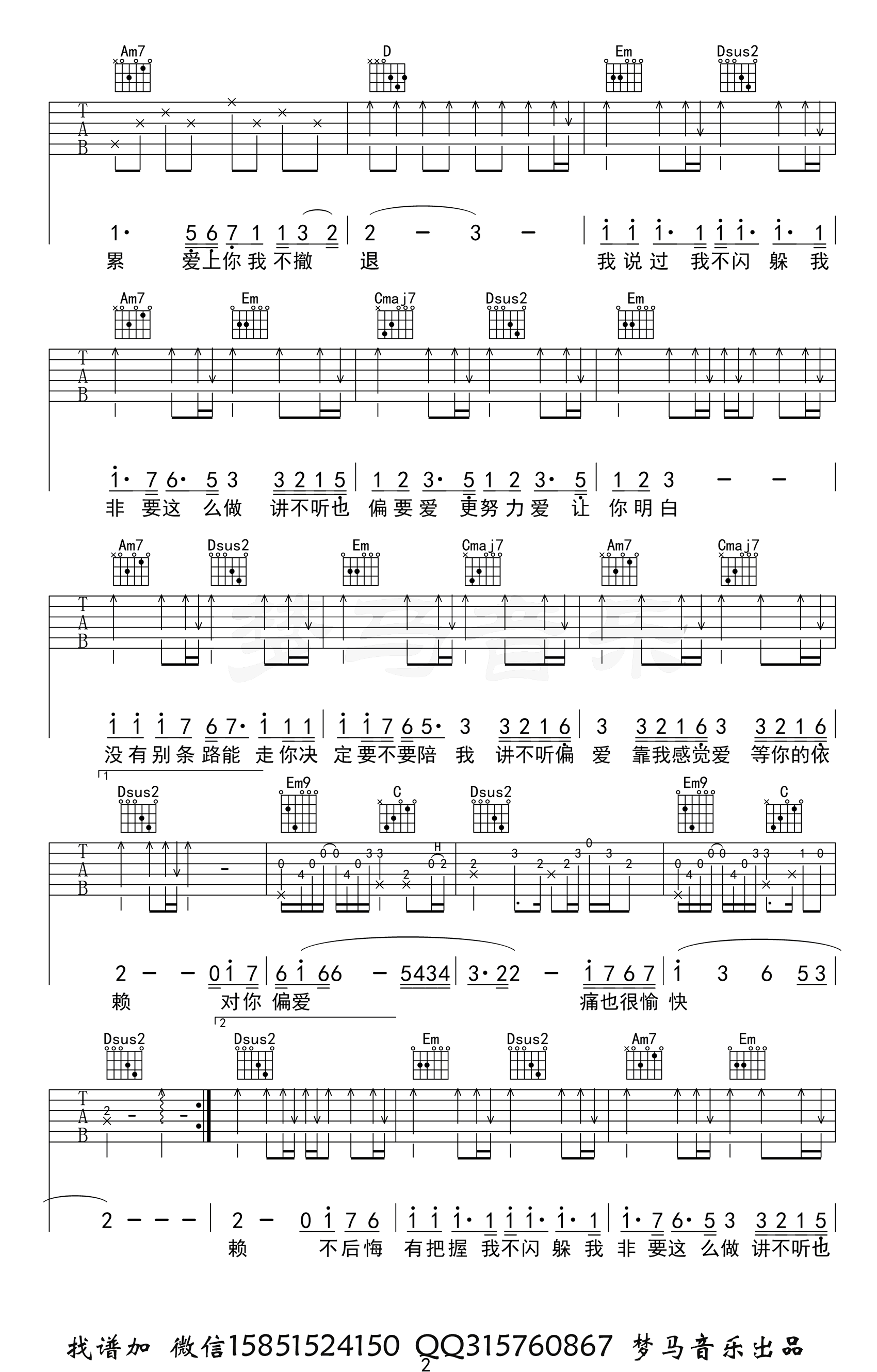 偏爱吉他谱_张芸京_G调弹唱谱_吉他演示视频