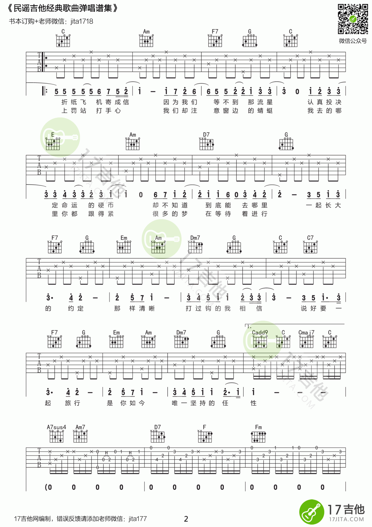 周杰伦_蒲公英的约定_吉他谱_C调