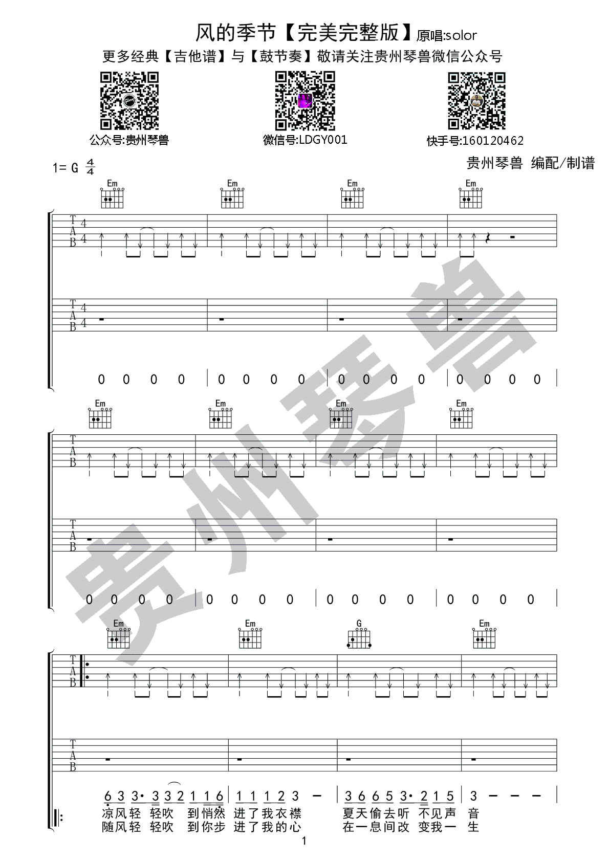 风的季节吉他谱_粤语歌曲_G调弹唱谱__风的季节_六线谱