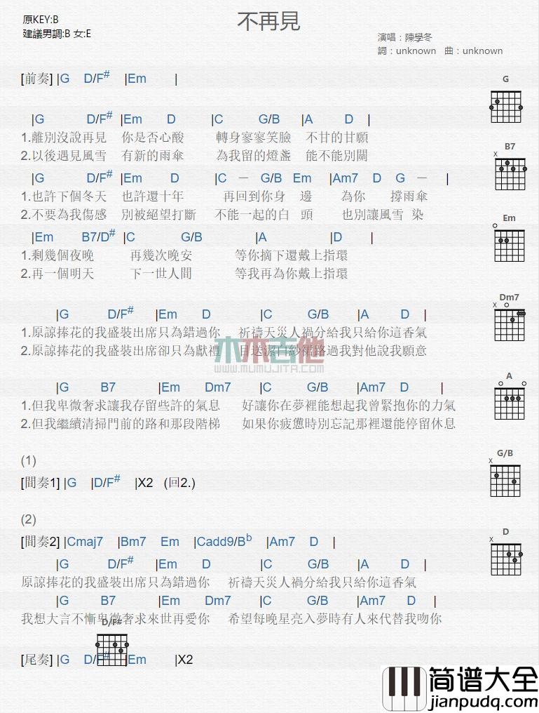 不再见_吉他谱_陈学冬