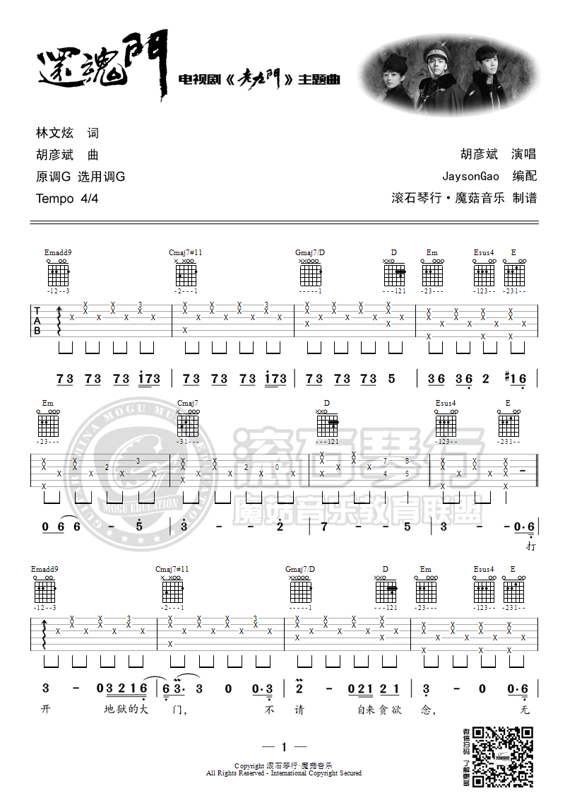 还魂门吉他谱_胡彦斌__还魂门_G调弹唱六线谱