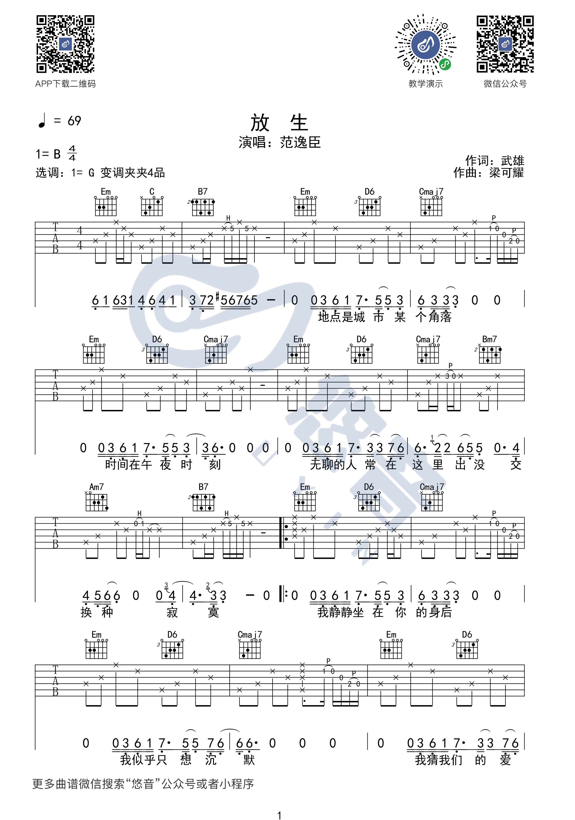 范逸臣_放生_吉他谱_G调六线谱_吉他弹唱视频_悠音