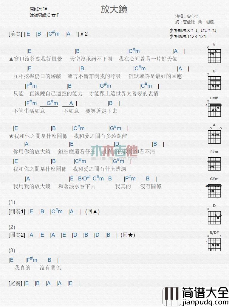 放大镜吉他谱_安心亚_吉他弹唱谱