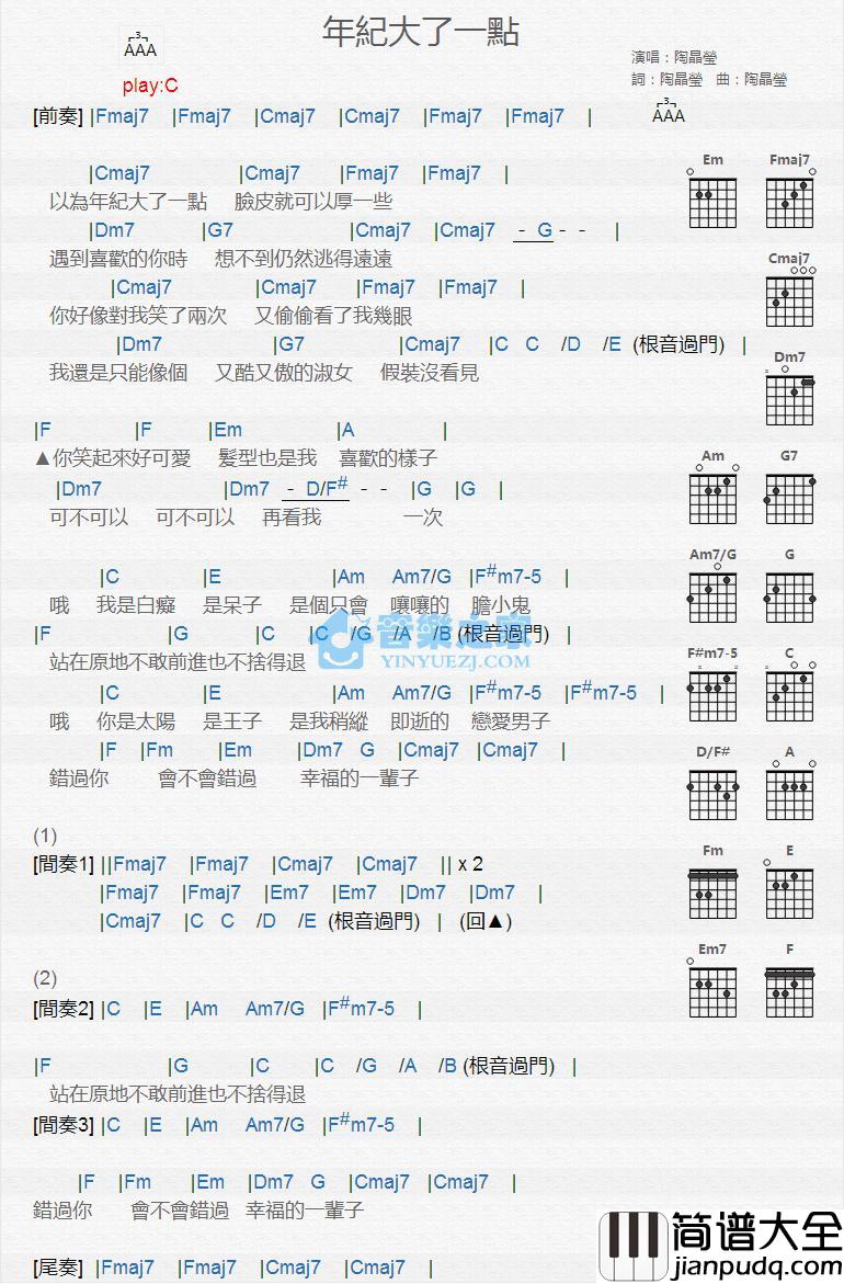 年纪大了一点吉他谱_C调版_陶晶莹