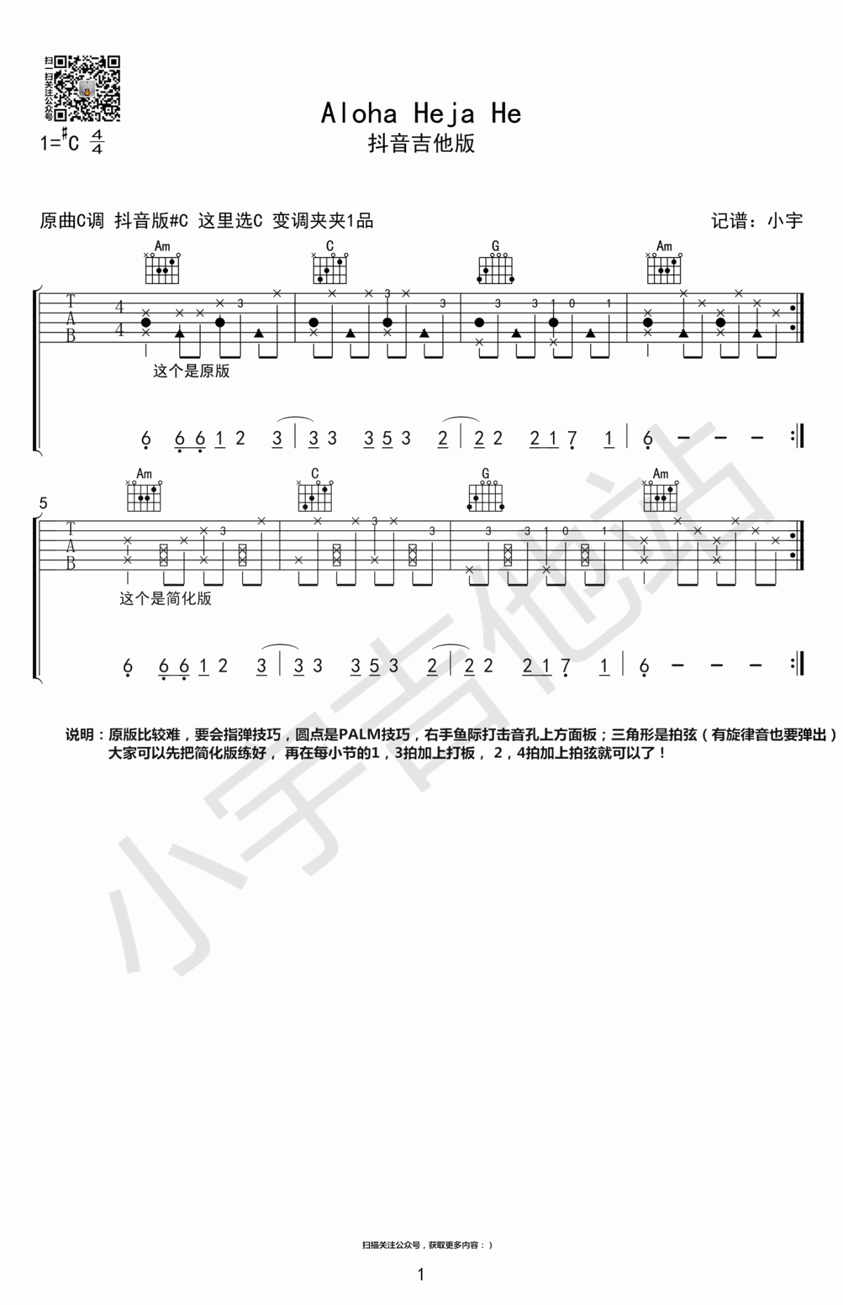 Aloha_Heja_He指弹谱_抖音吉他独奏谱_原版吉他谱