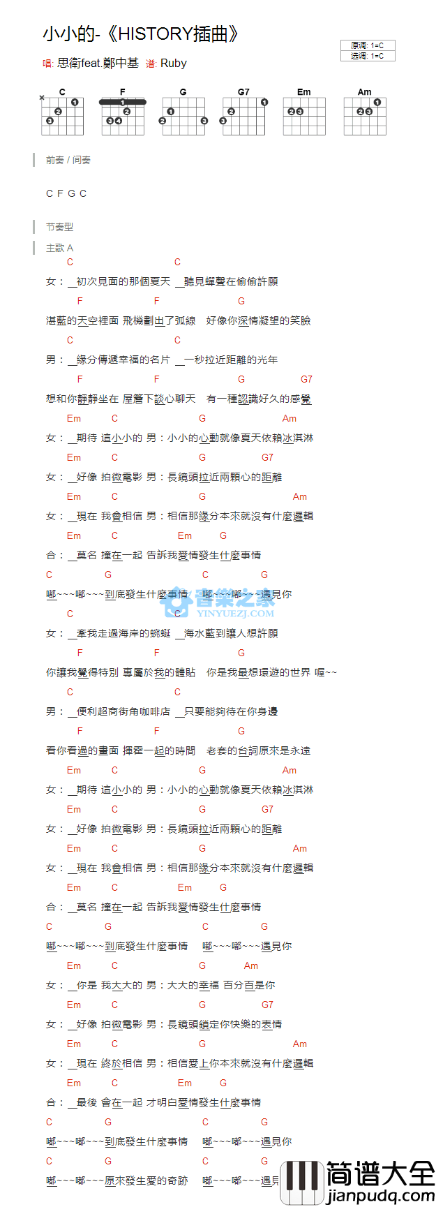 小小的_吉他谱_C调版_郑中基/思卫