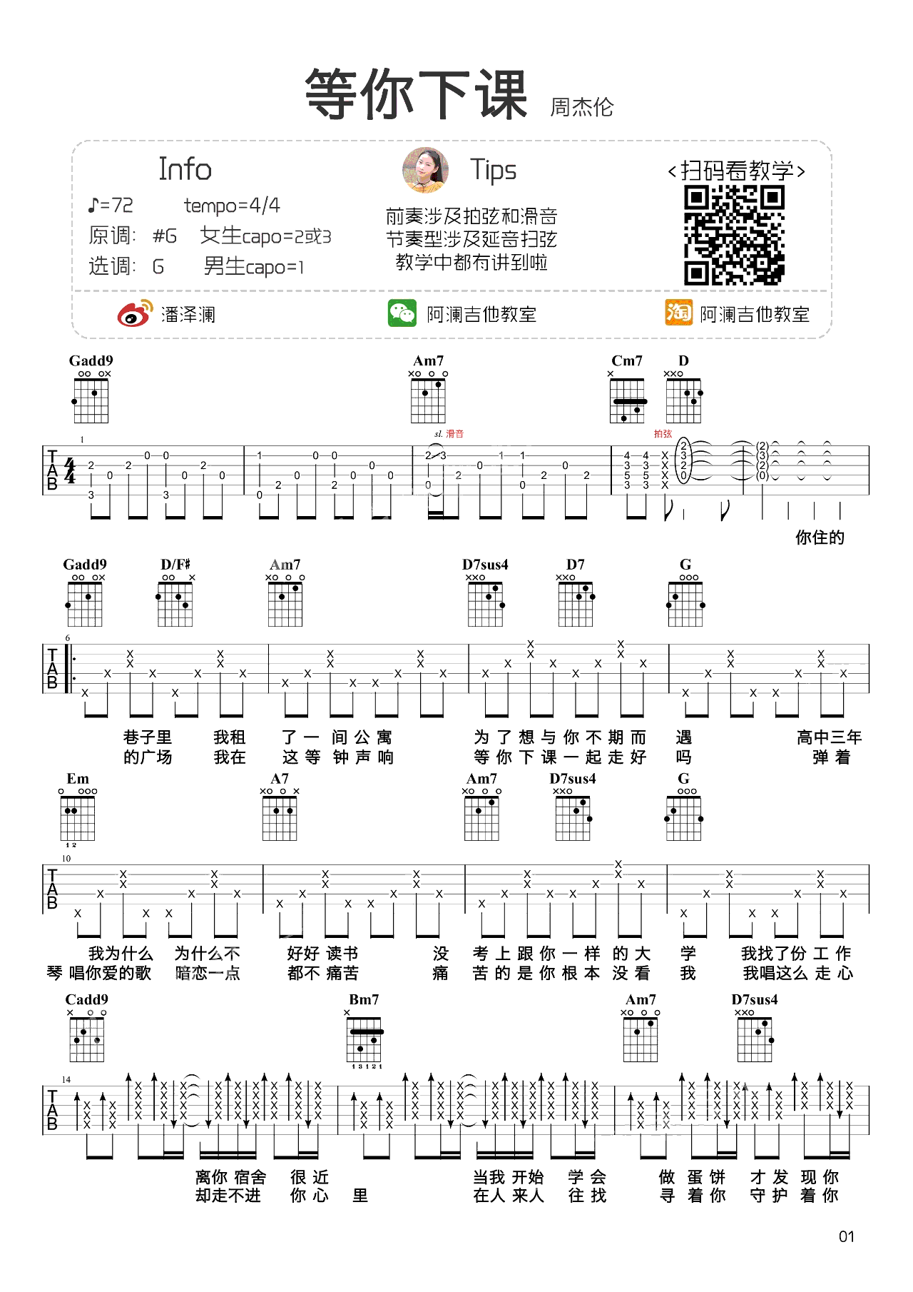 等你下课吉他谱_周杰伦_G调指法_吉他弹唱+教学视频
