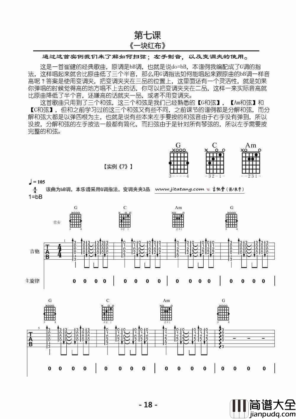一块红布吉他谱_G调精选版_崔健