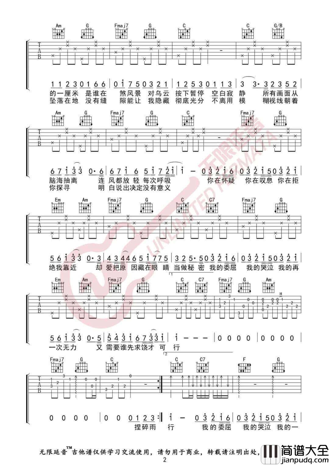 _万拒_吉他谱_就是南方凯_C调弹唱六线谱_高清图片谱