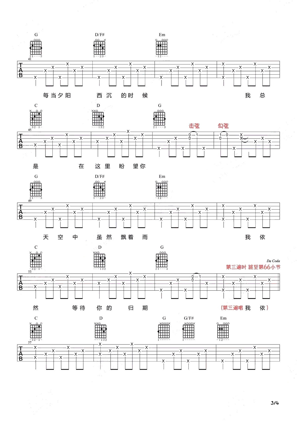 外面的世界吉他谱_齐秦_吉他弹唱演示+教学视频