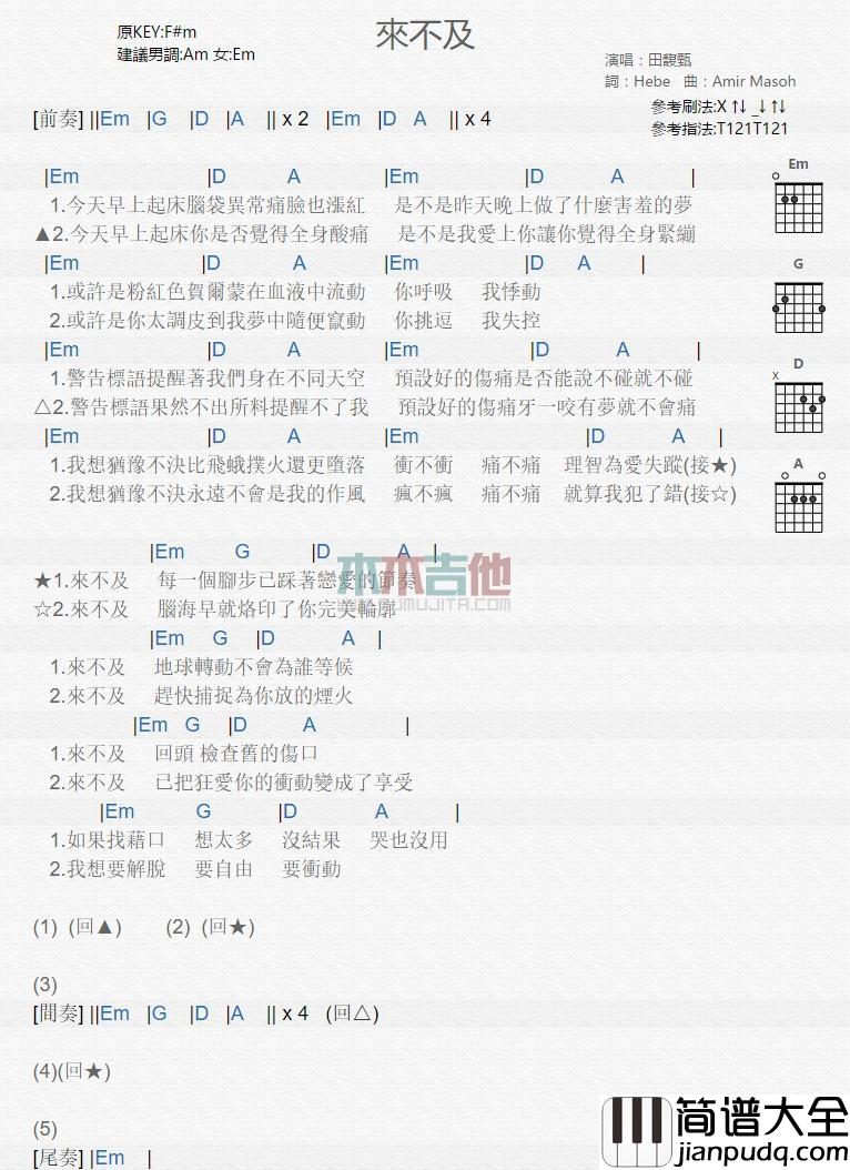 来不及_吉他谱_田馥甄