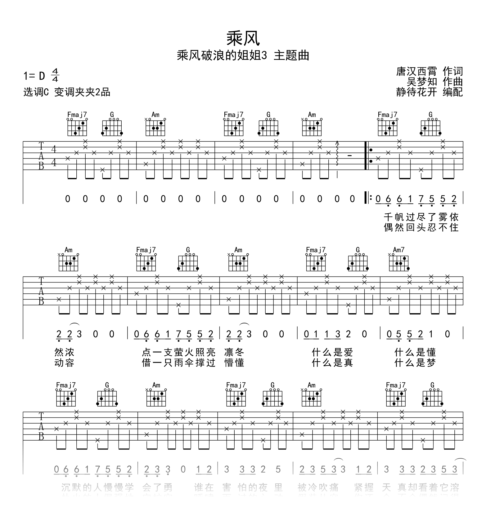 乘风吉他谱_C调弹唱谱_乘风破浪的姐姐3主题曲