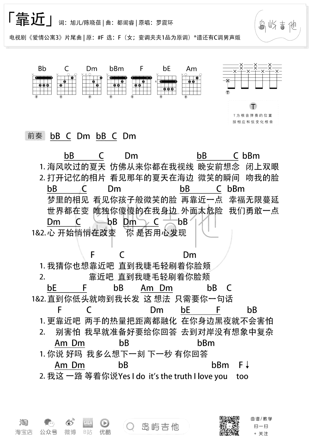 靠近吉他谱_罗震环/袁娅维_爱情公寓_靠近_弹唱谱