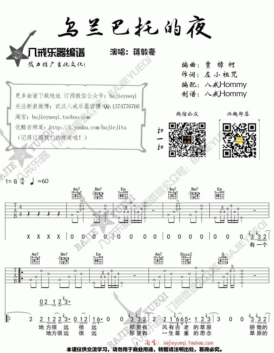 乌兰巴托的夜吉他谱_G调
