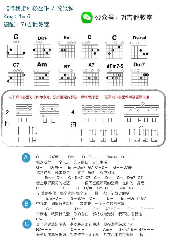带我走吉他谱_杨丞琳/沈以诚_弹唱图片谱_吉他教学视频