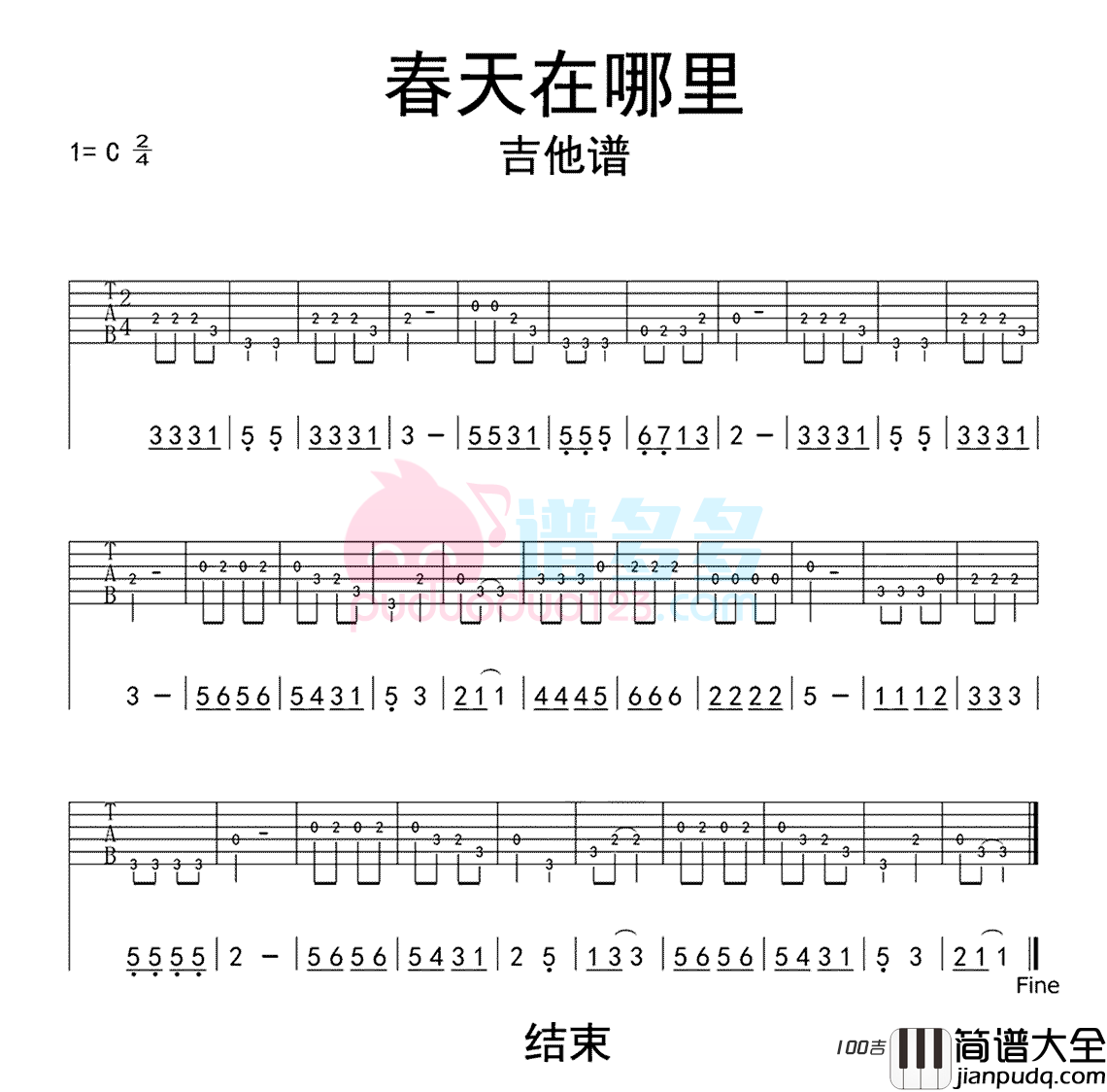 _春天在哪里_吉他谱儿歌吉他谱