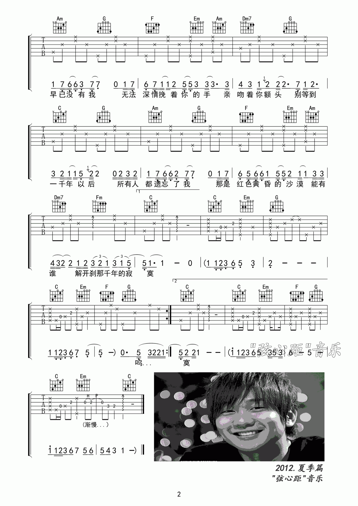 一千年以后吉他谱C调林俊杰
