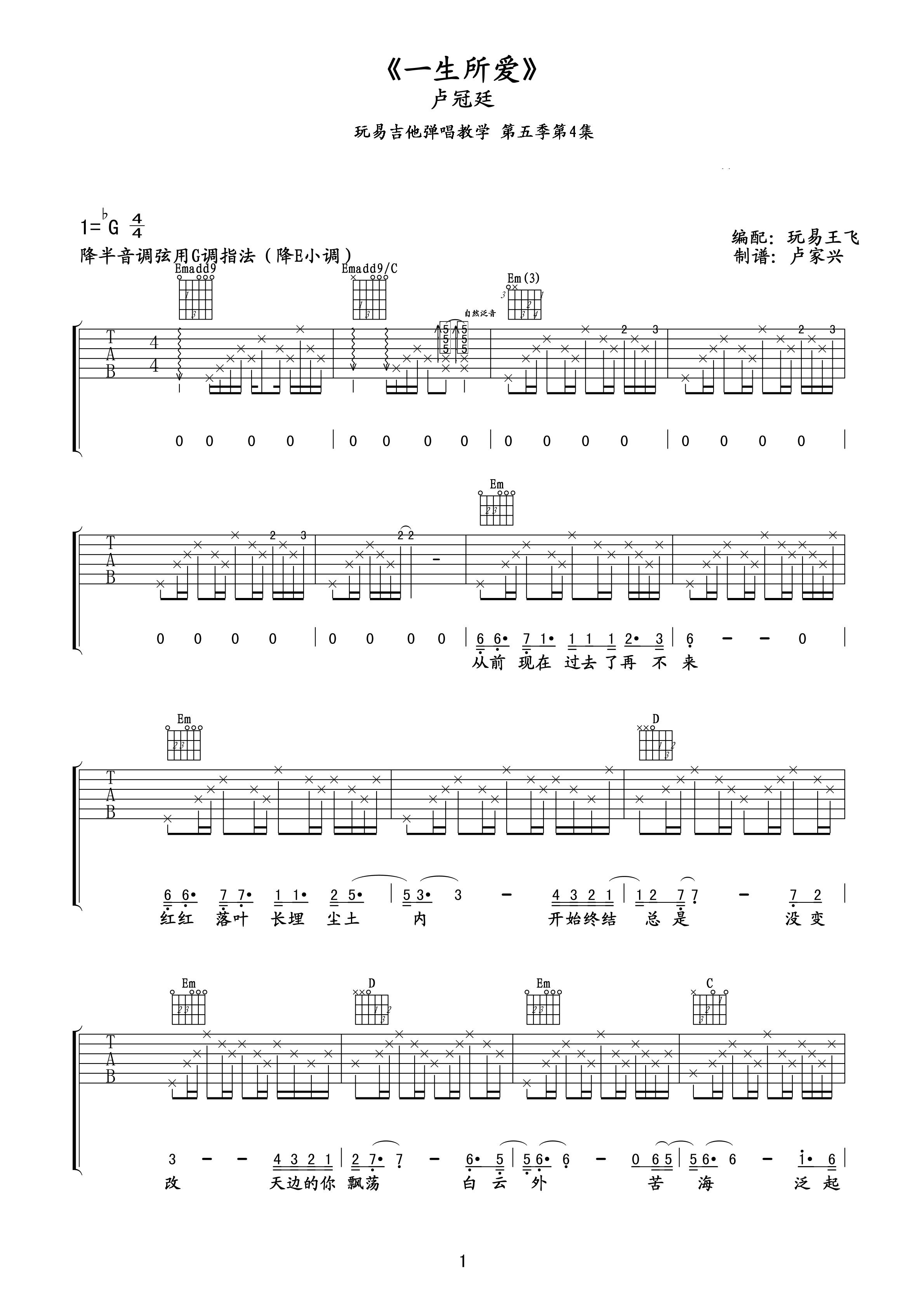 卢冠廷_一生所爱_原版G调弹唱吉他谱_大话西游插曲