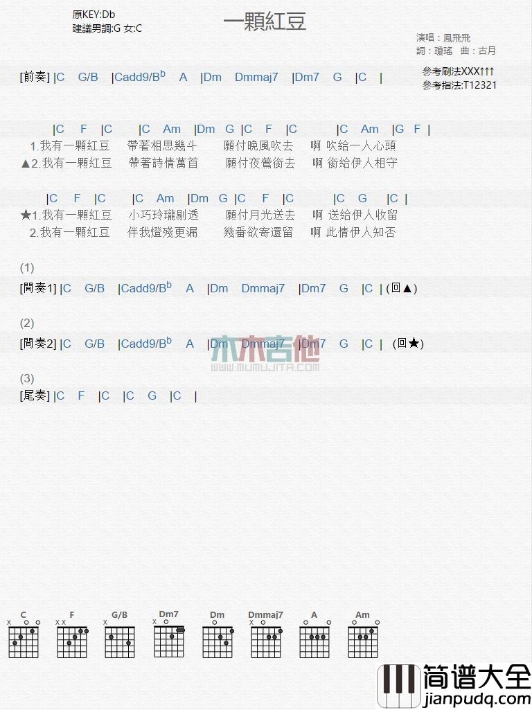 一颗红豆_吉他谱_凤飞飞