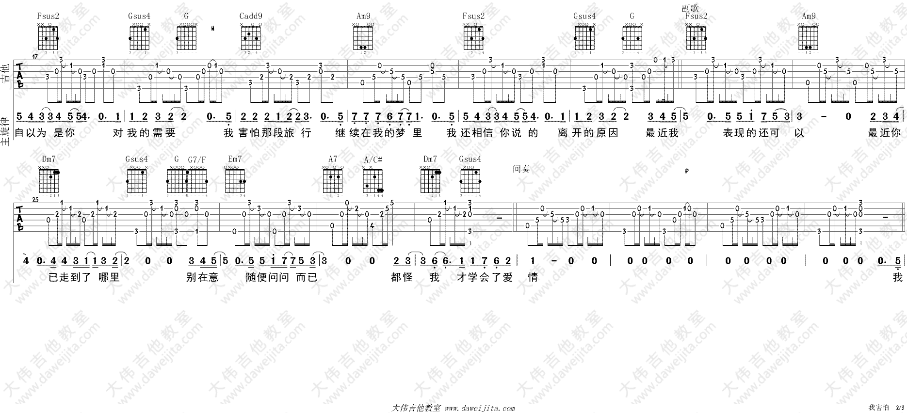 我害怕吉他谱_薛之谦__我害怕_C调原版六线谱_吉他弹唱教学
