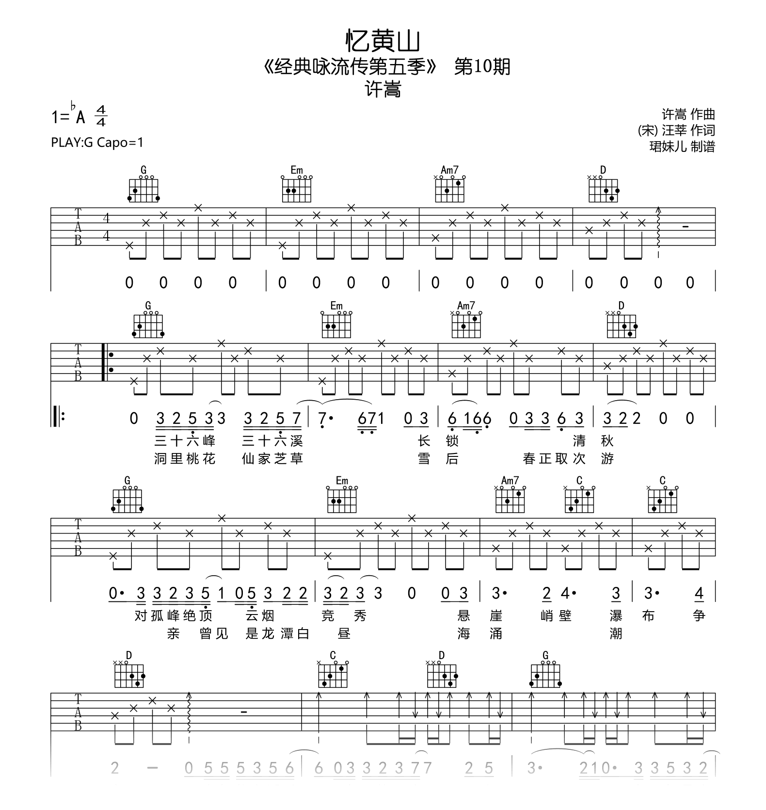 忆黄山吉他谱_许嵩_G调_弹唱六线谱