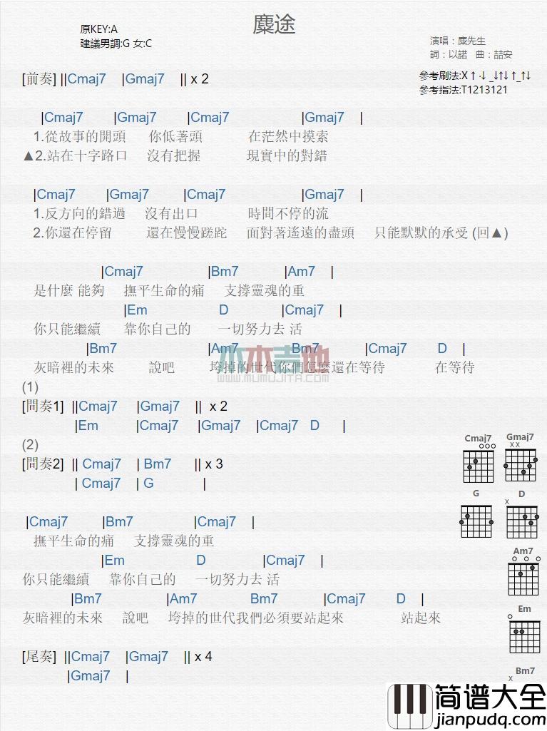 麋途_吉他谱_麋先生