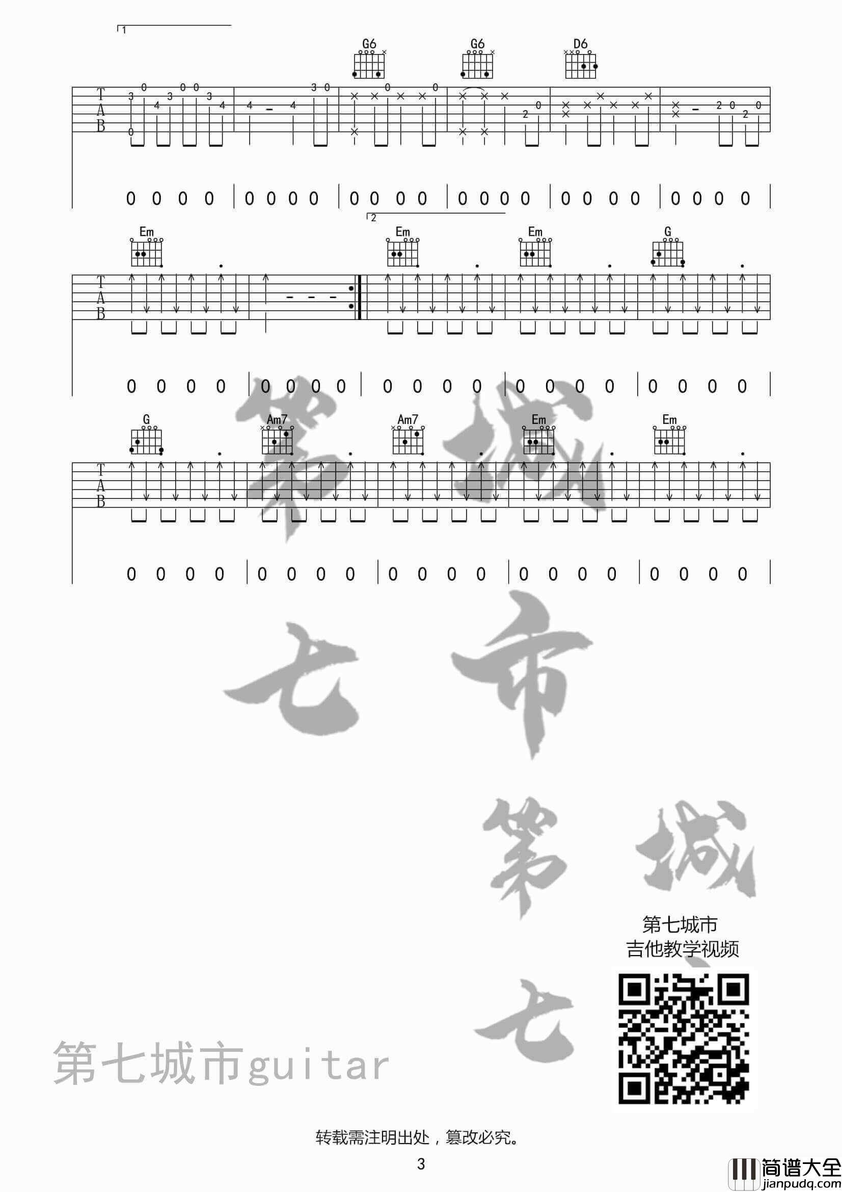 大风吹吉他谱_G调扫弦版_王赫野