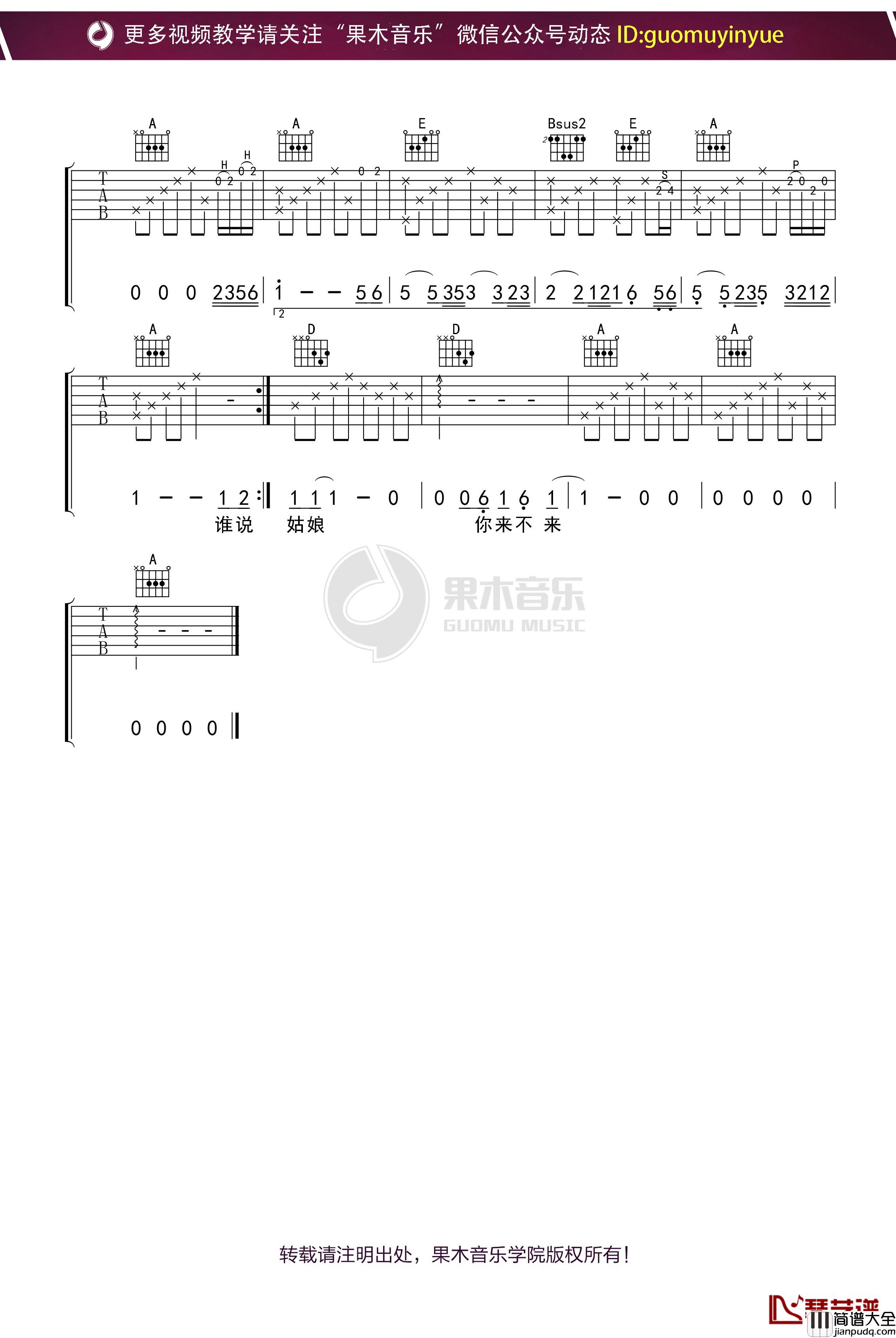 _陪我到可可西里去看海_吉他谱_A调果木浪子吉他教学入门曲谱