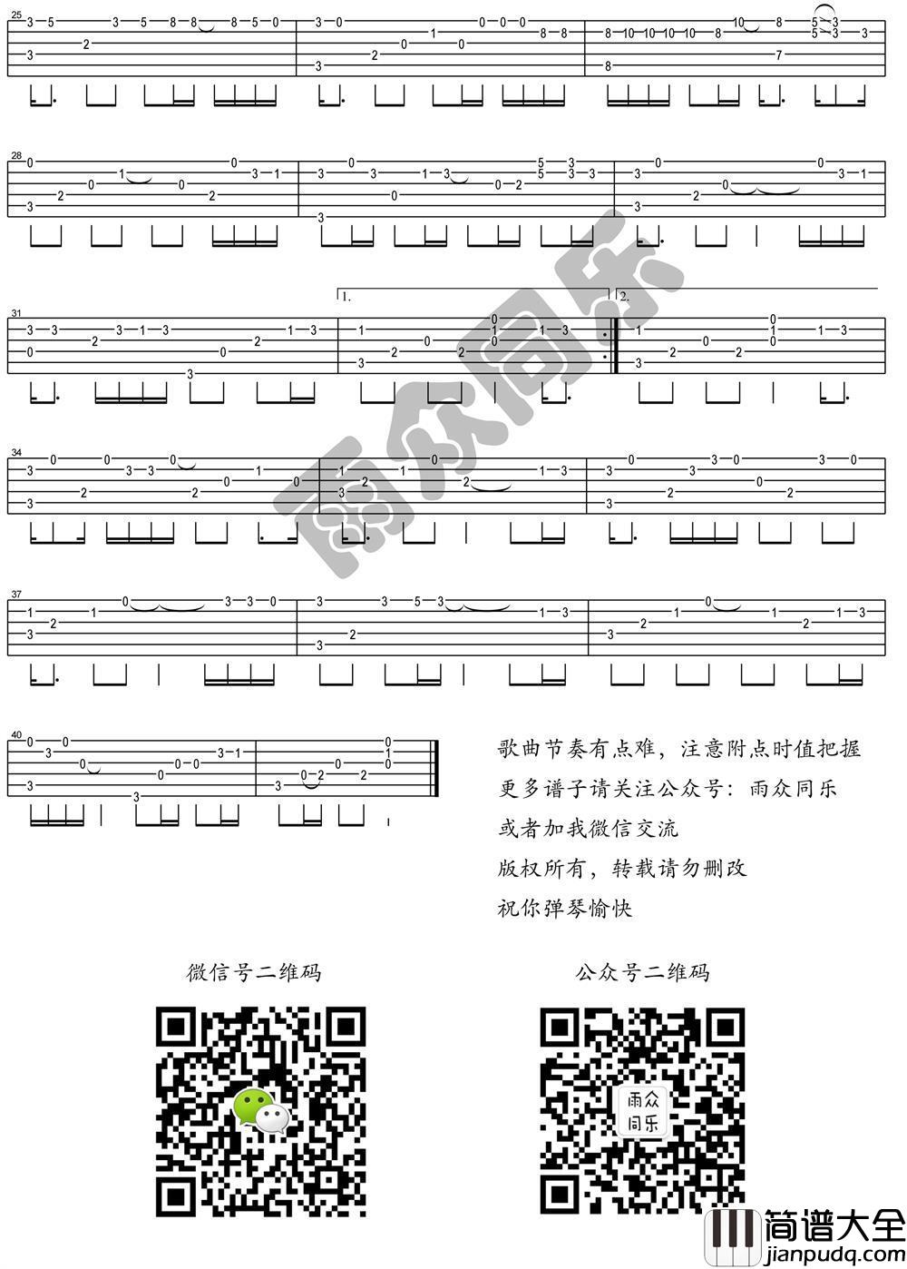 春风十里冯提莫_指弹版吉他谱_冯提莫
