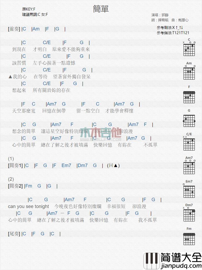 _简单版吉他谱_郭静