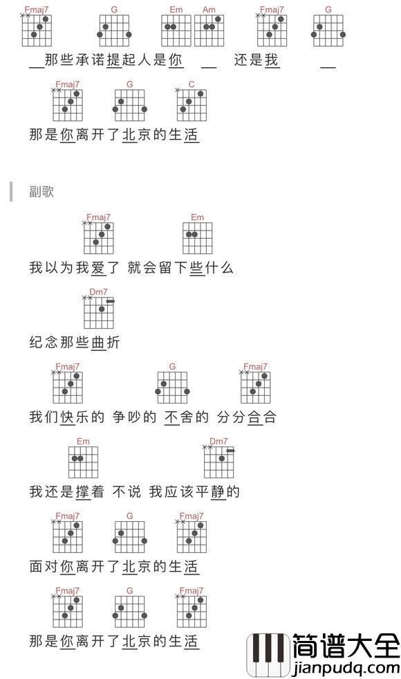 那是你离开了北京的生活吉他谱_薛之谦_和弦弹唱