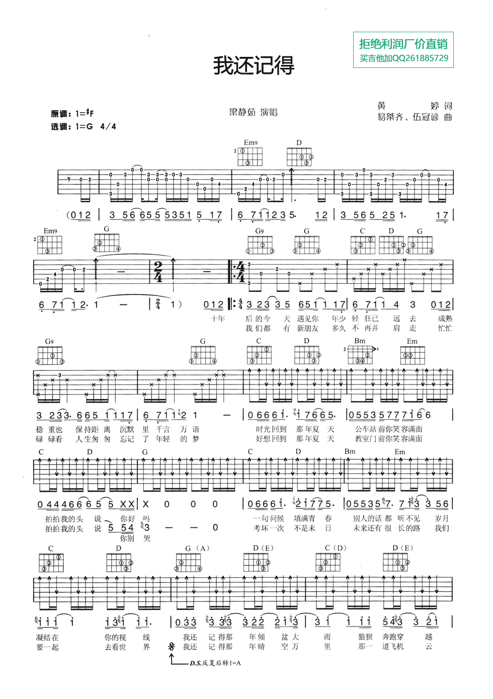 我还记得吉他谱_G调六线谱_扫弦版_梁静茹