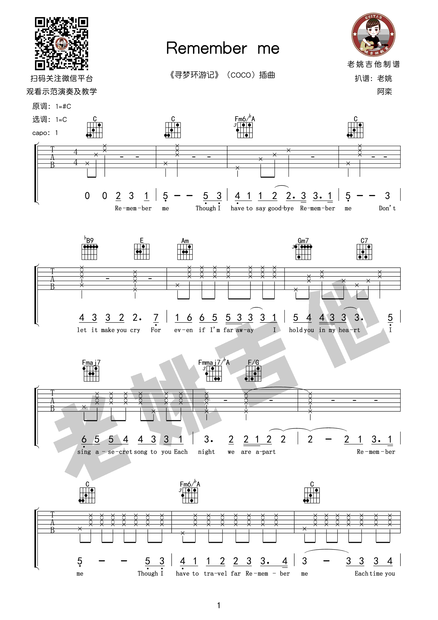 Remember_Me吉他谱_C调弹唱教学视频_电影_寻梦环游记_主题曲