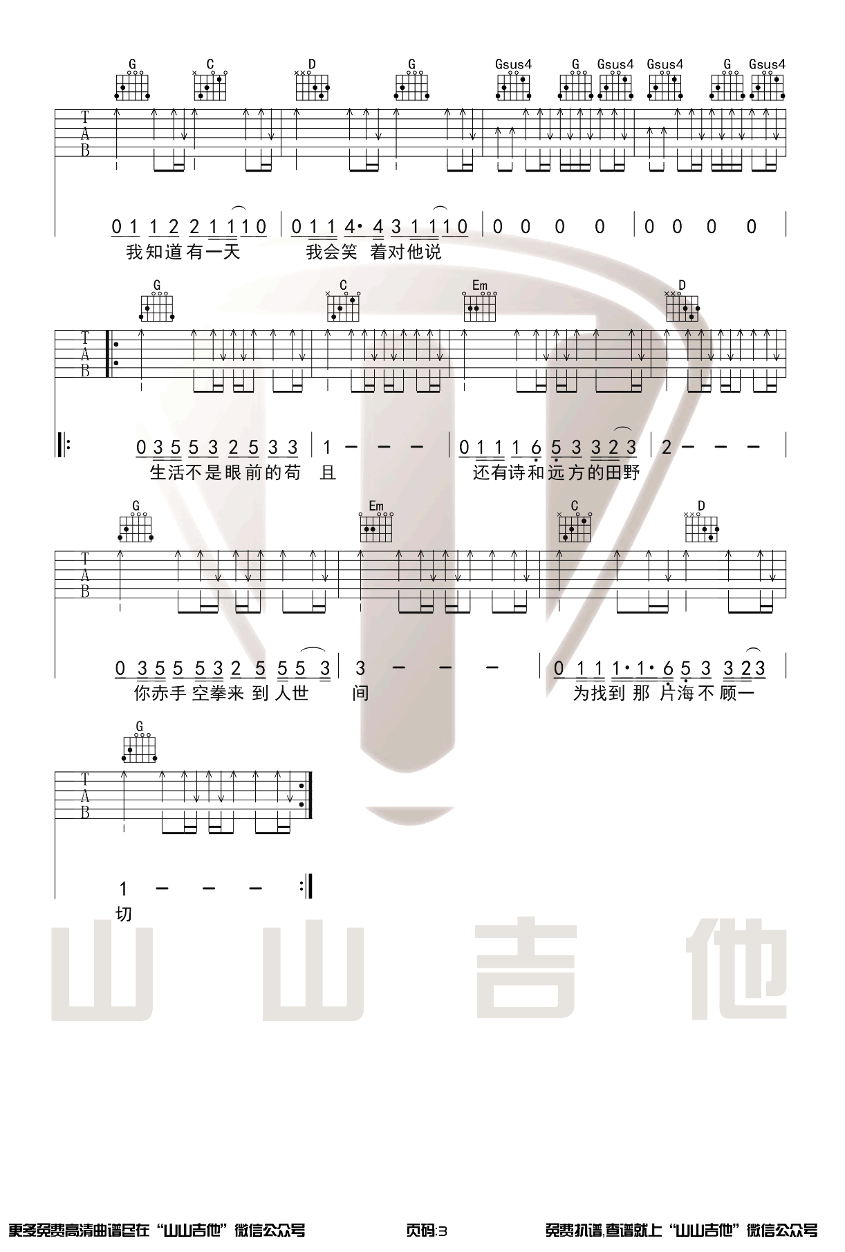 许巍_生活不止眼前的苟且_吉他谱_G调指法_弹唱六线谱