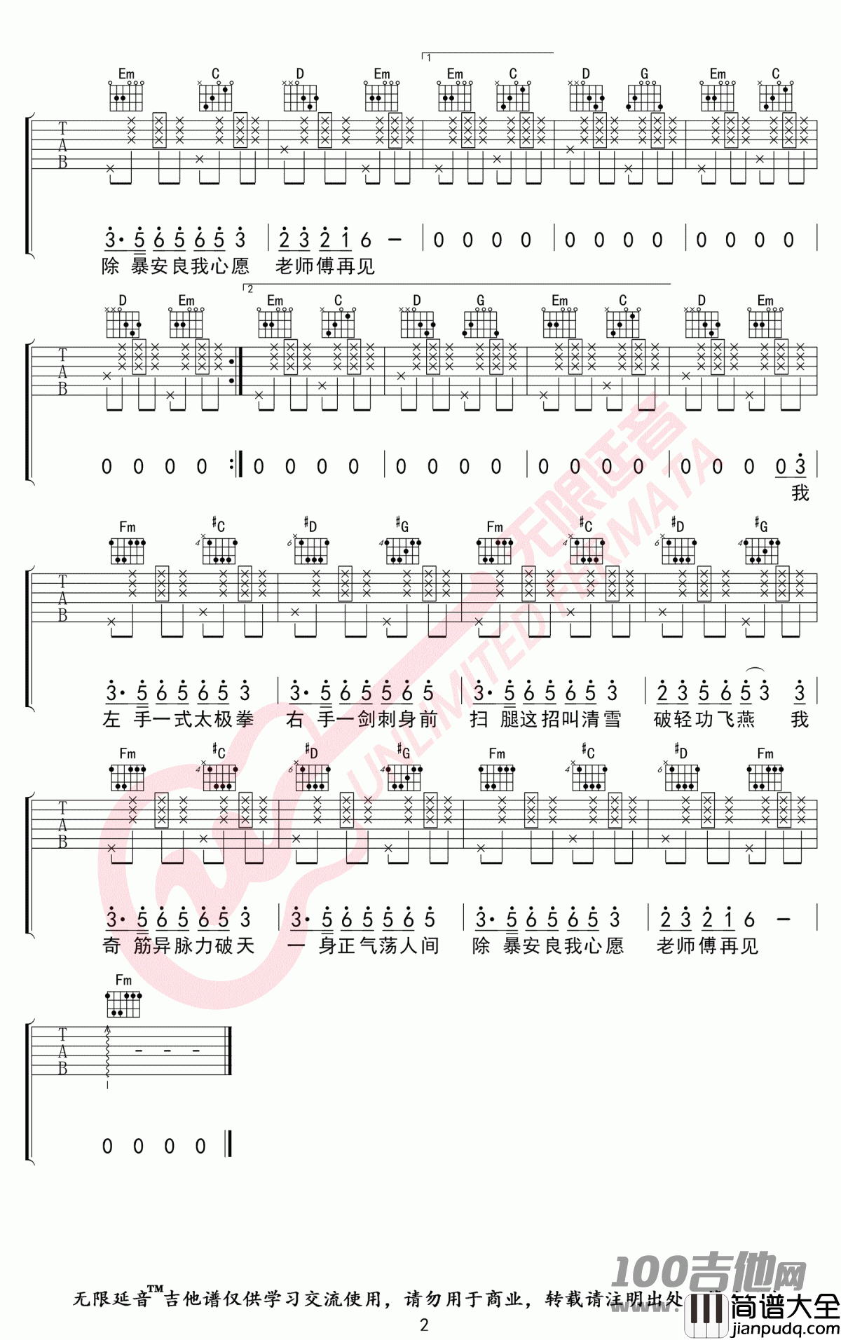 下山吉他谱_要不要买菜_G调_吉他伴奏弹唱谱(无限延音版)