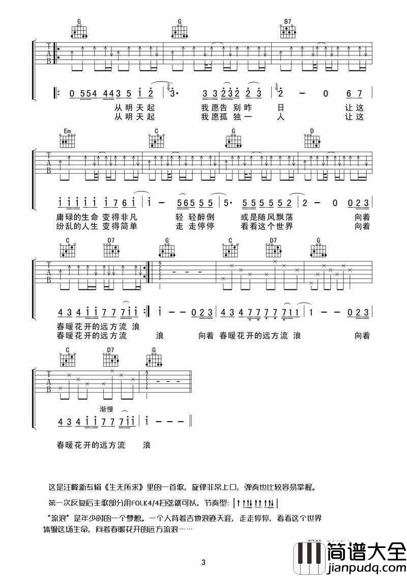 流浪吉他谱__汪峰