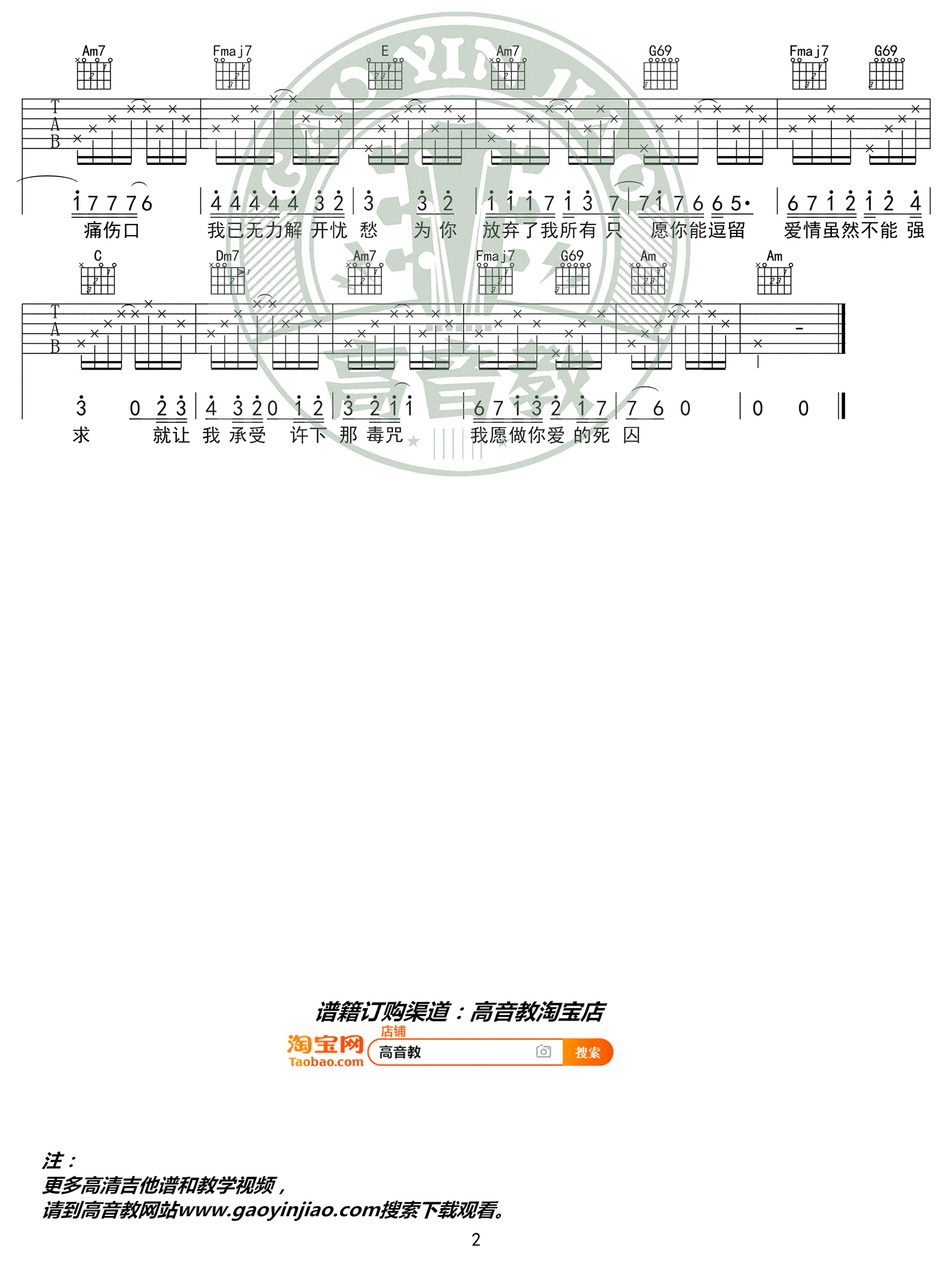爱囚吉他谱_庄心妍_C调入门版_弹唱谱