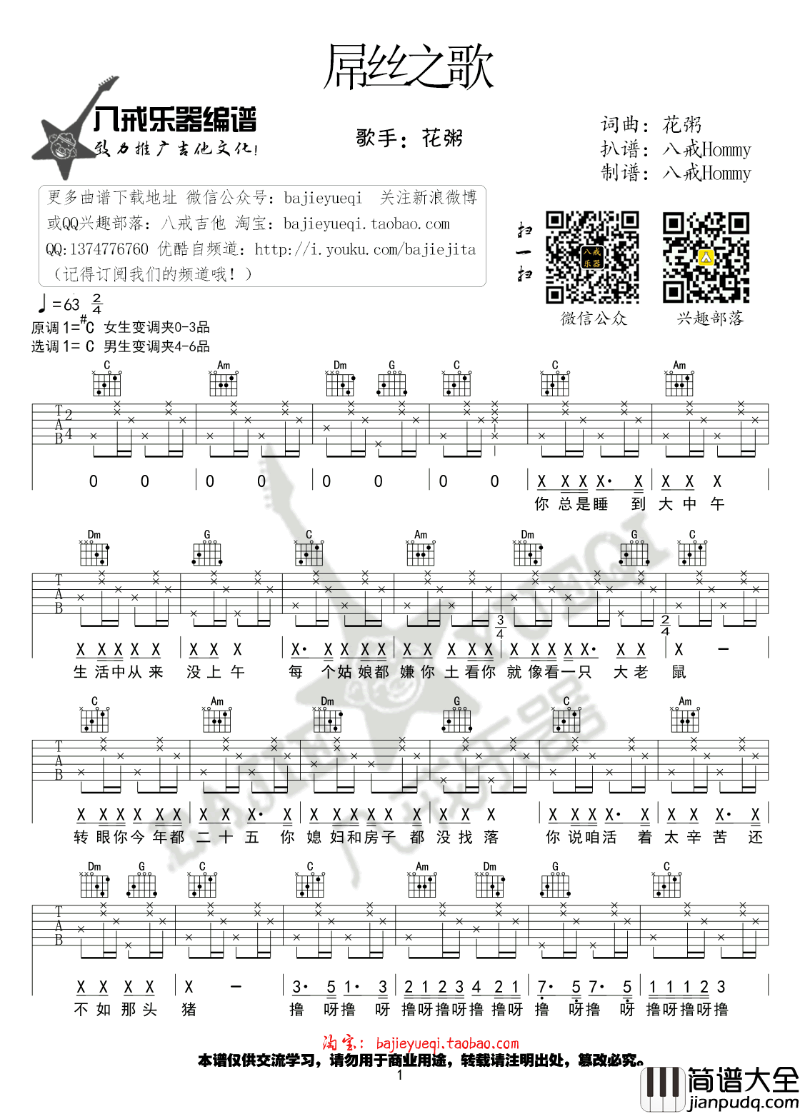 屌丝之歌_花粥_C调_弹唱谱