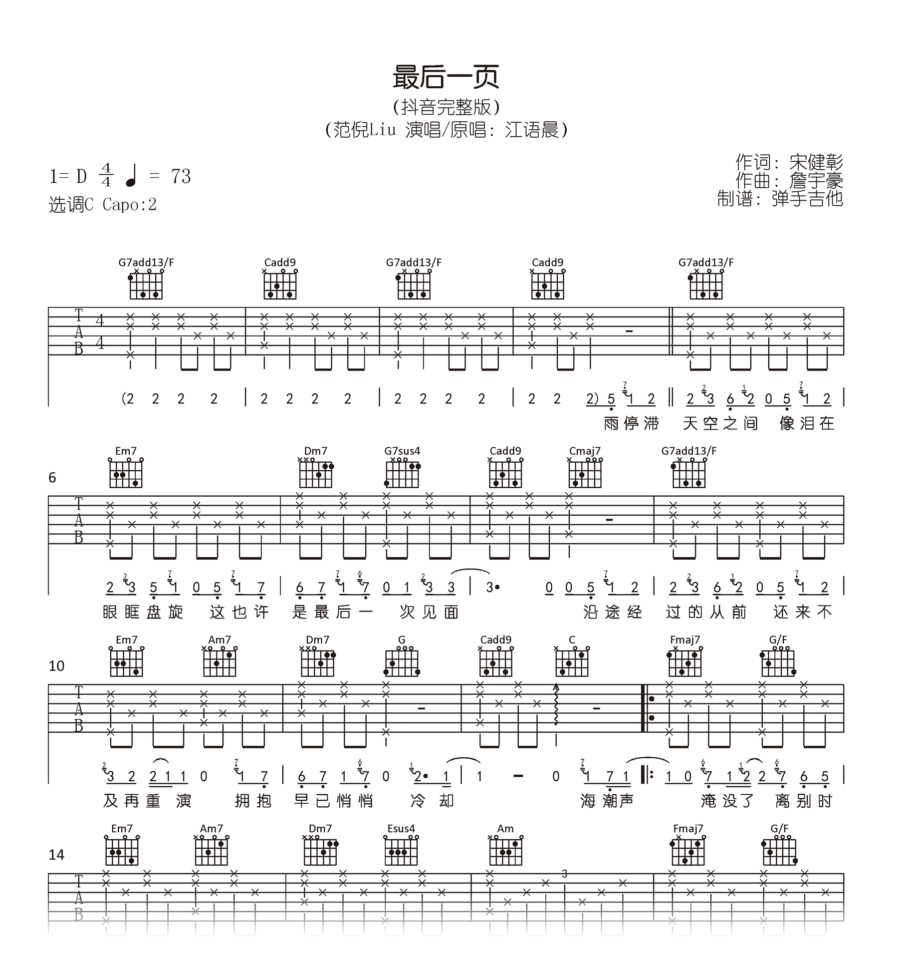 最后一页吉他谱_范倪Liu_抖音完整版_C调弹唱六线谱