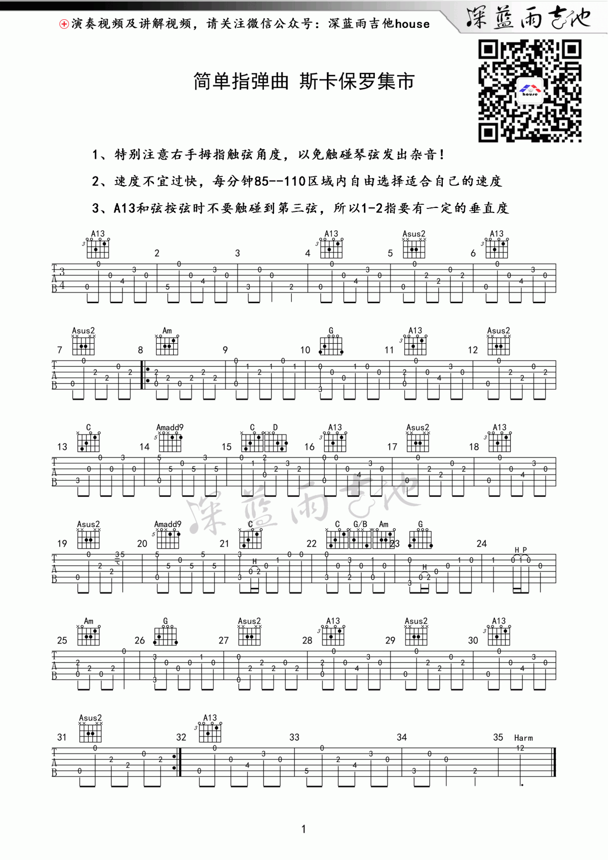 斯卡保罗集市_指弹版吉他谱_Simon&Garfunkel
