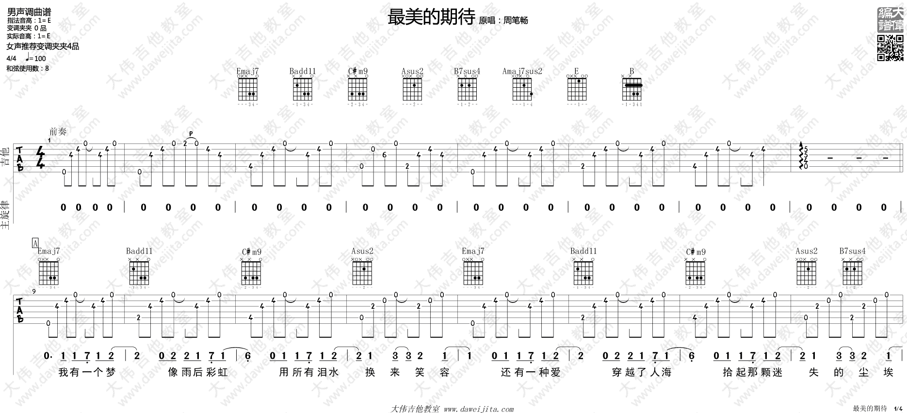 最美的期待吉他谱_周笔畅_E调弹唱谱_吉他演示视频