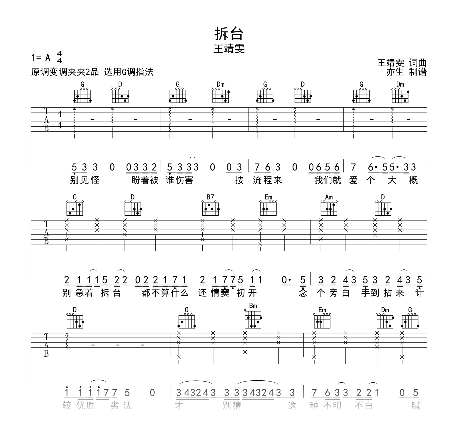 拆台吉他谱_王靖雯_G调弹唱谱_高清六线谱
