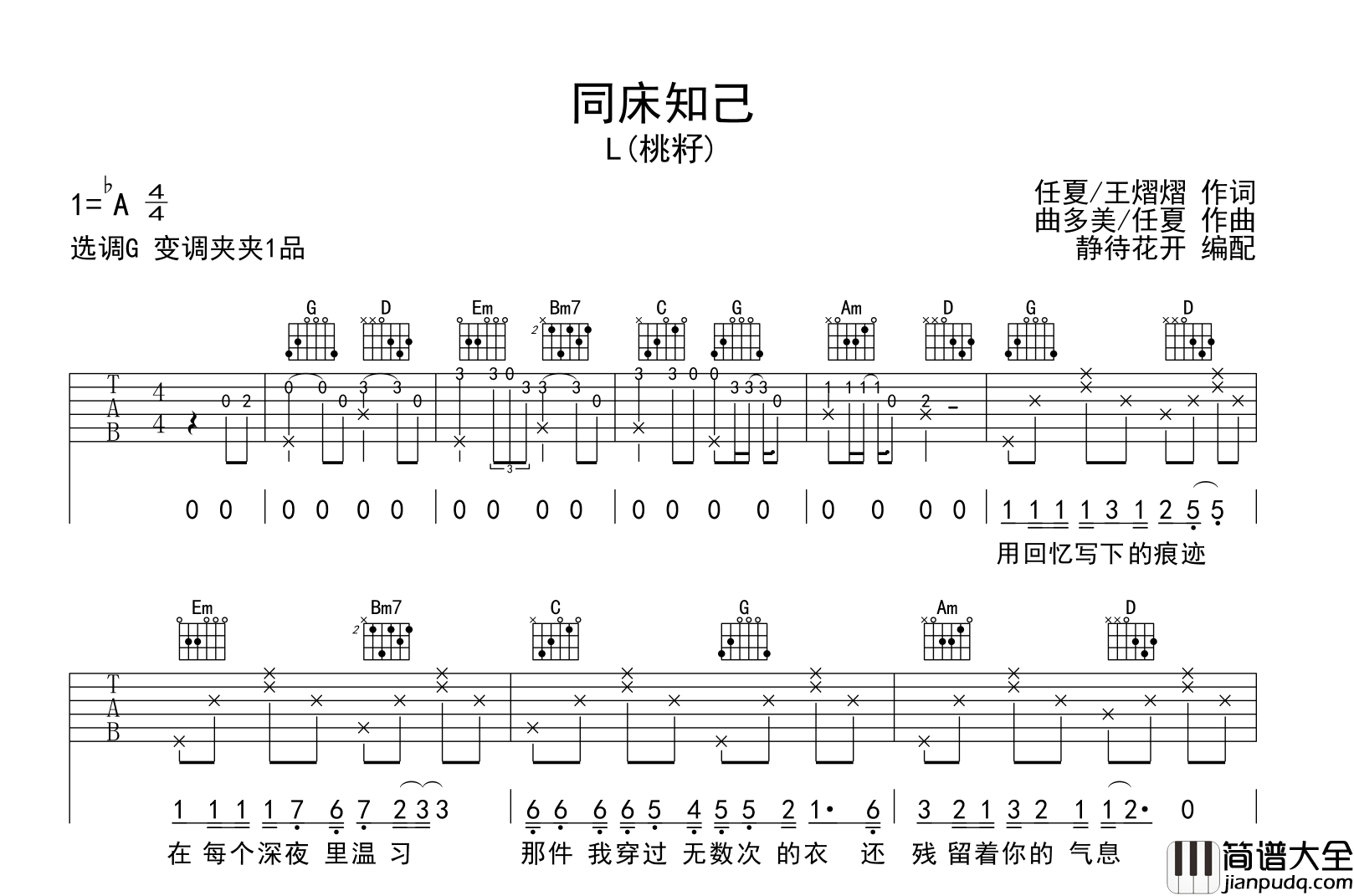 L(桃籽)_同床知己_吉他谱_G调原版弹唱吉他谱