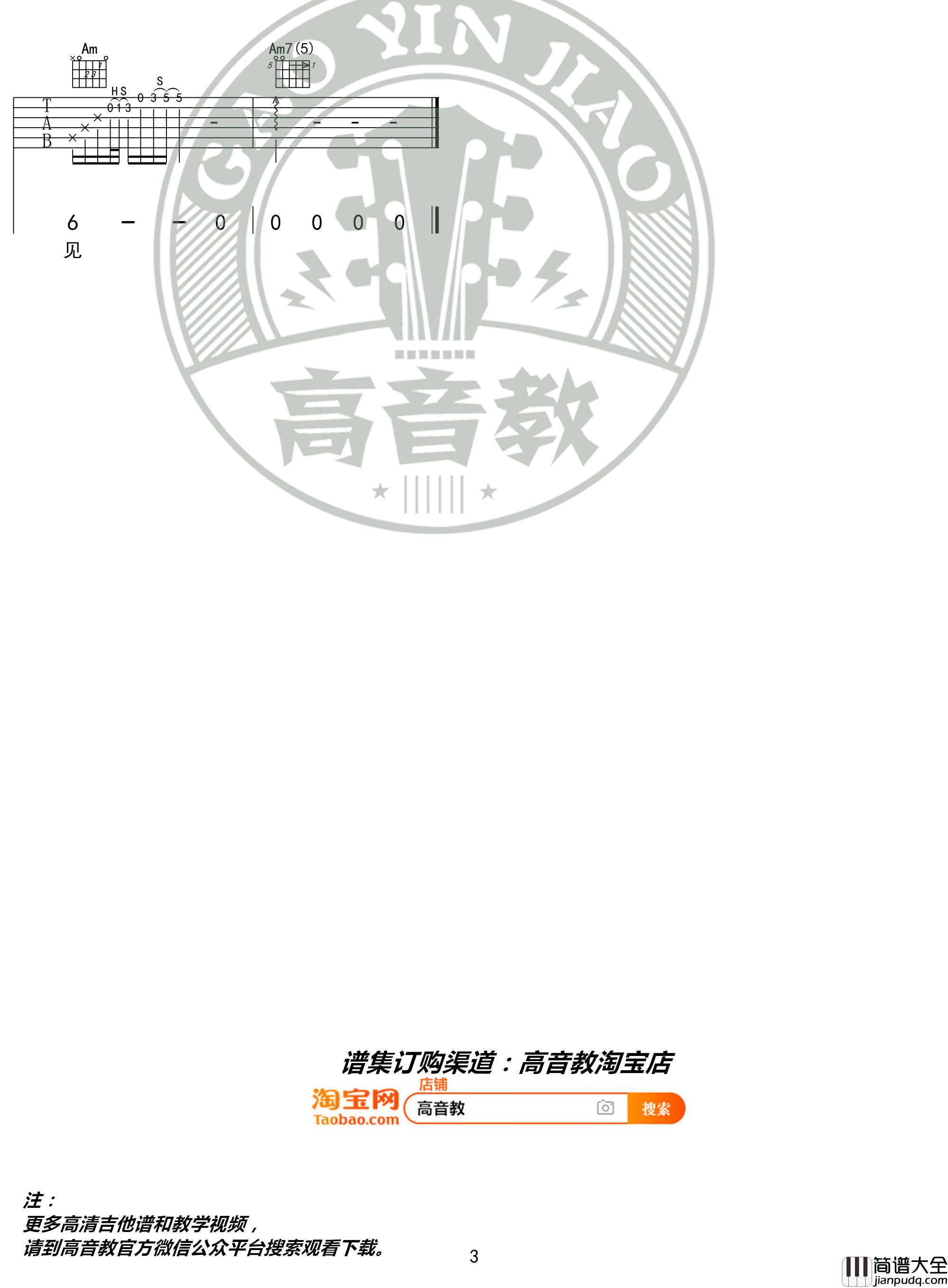 下雪的哈尔滨吉他谱_C调标准版_中国好声音_高音教编配