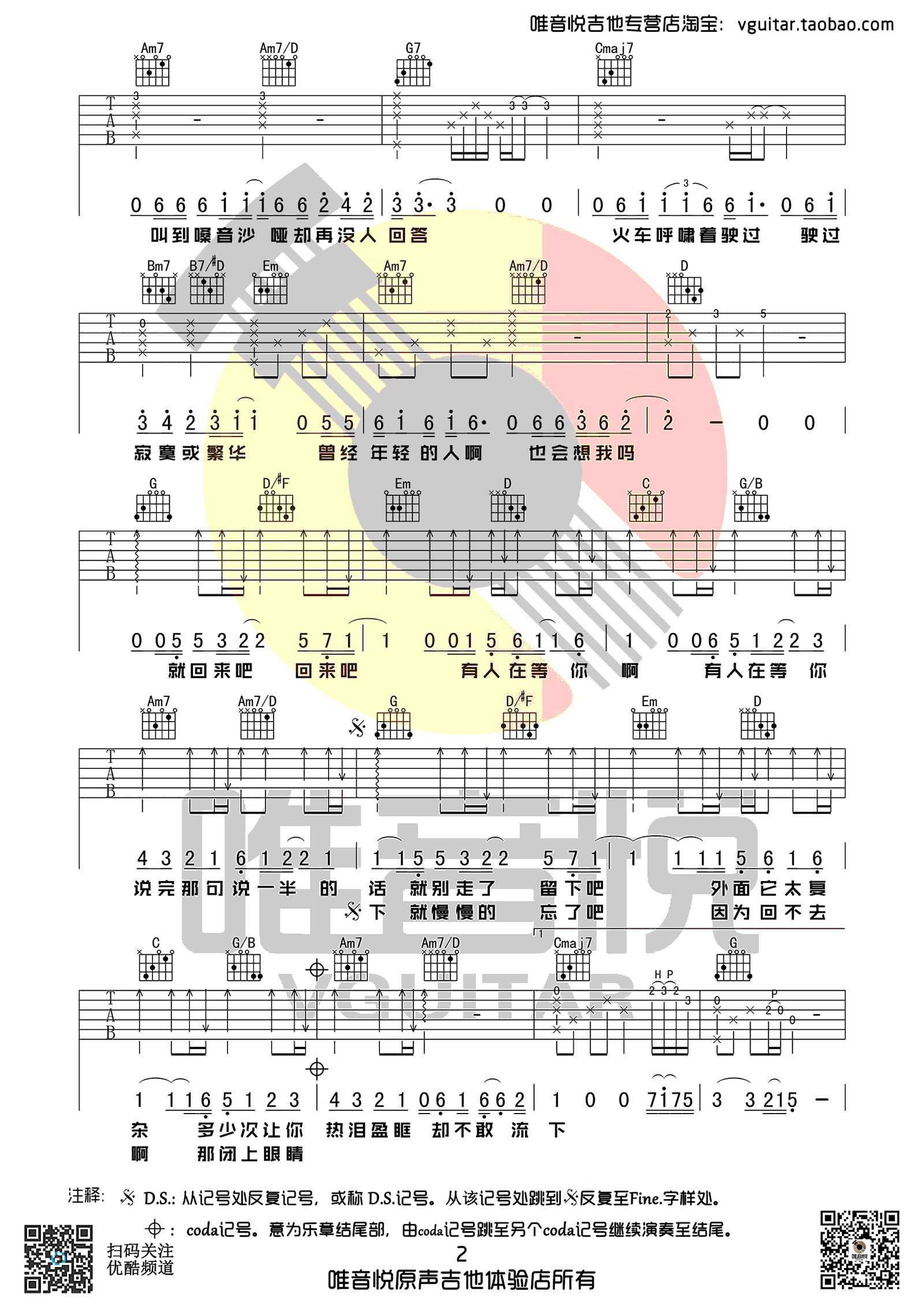 盛夏吉他谱_毛不易_G调弹唱谱_高清图片六线谱