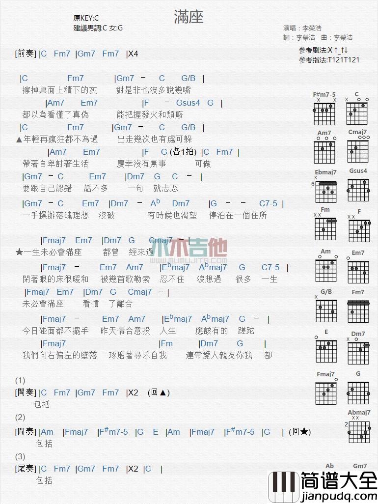 满座_吉他谱_李荣浩