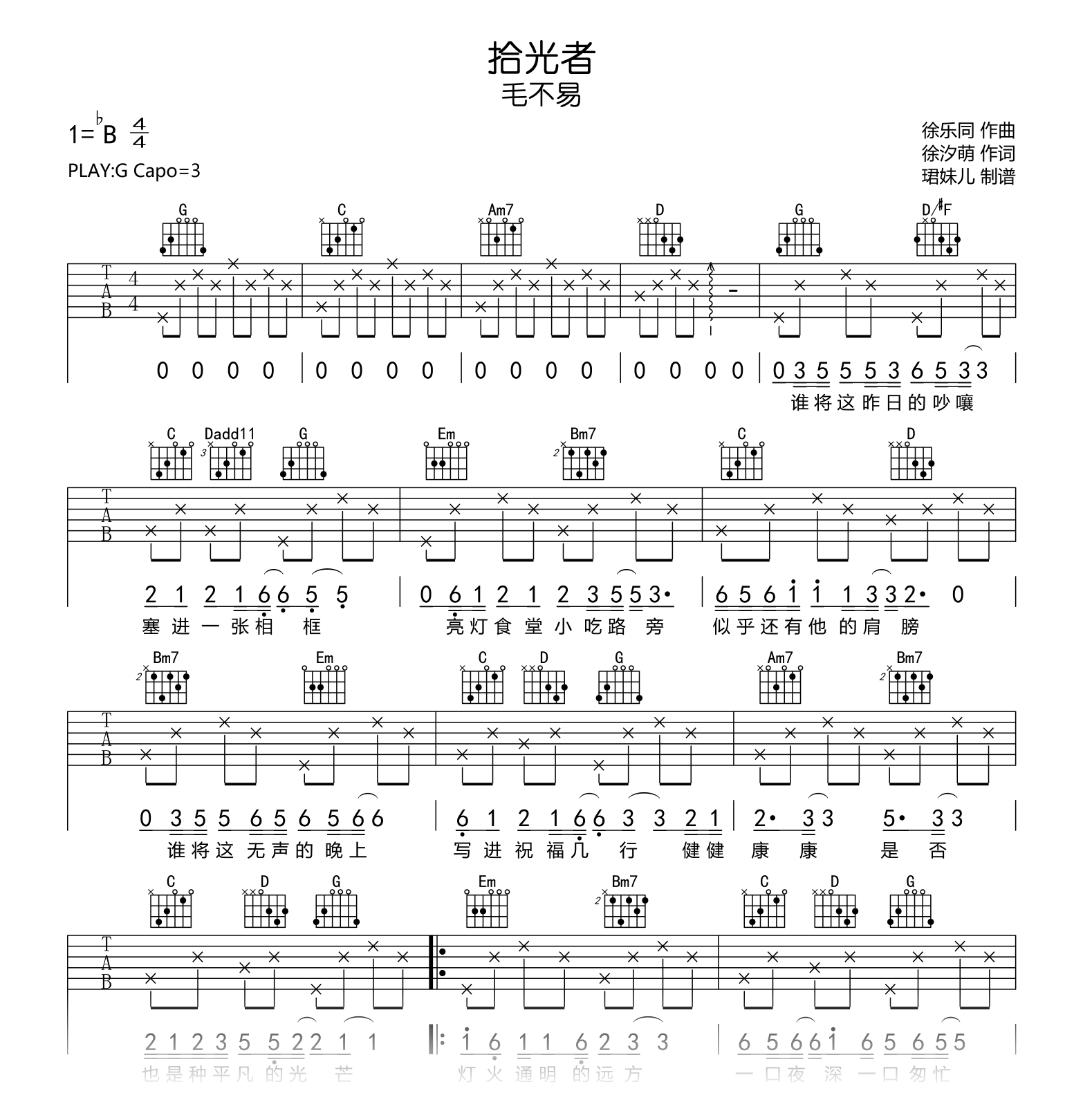 拾光者吉他谱_毛不易_G调弹唱谱_高清吉他谱