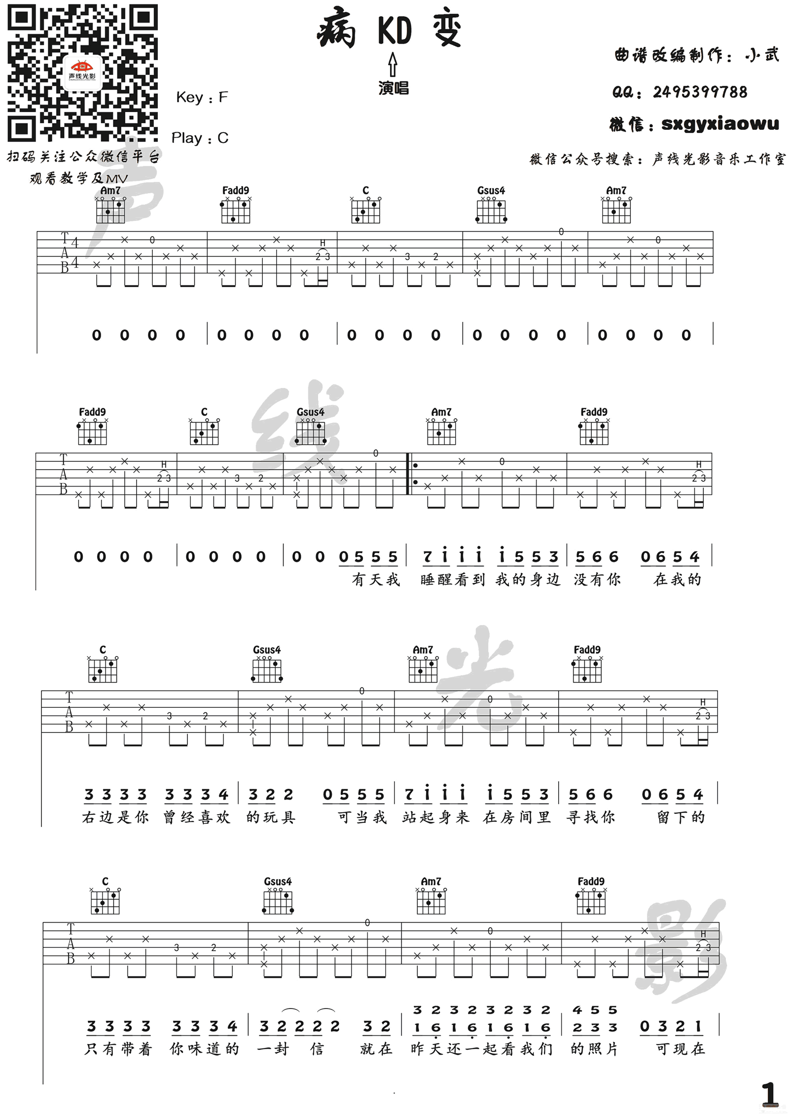 病变吉他谱_C调弹唱谱_抖音歌曲_吉他弹唱教学视频