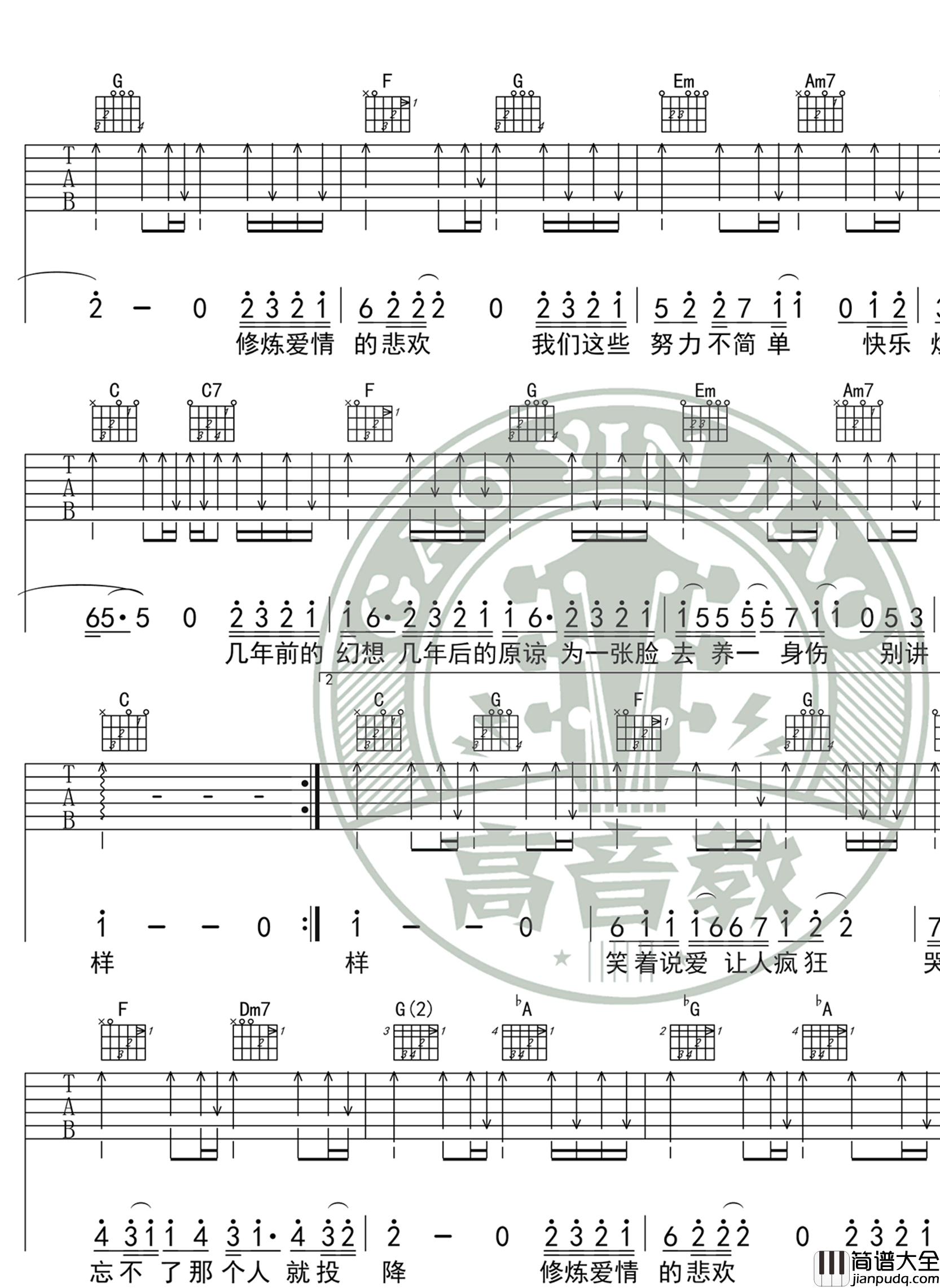 修炼爱情吉他谱_林俊杰_C调简单版_入门弹唱谱